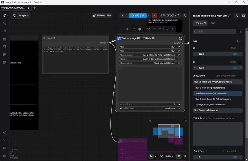 「diffusion_models」フォルダに入れたモデルが認識されるので、テンプレートのワークフローから「Text to Image」を選択して右上のアイコンからプロパティパネルを表示。拡散モデルを読み込むの欄のプルダウンメニューを開き「FLUX.2-klein-9b-nvfp4.safetensors」を選択