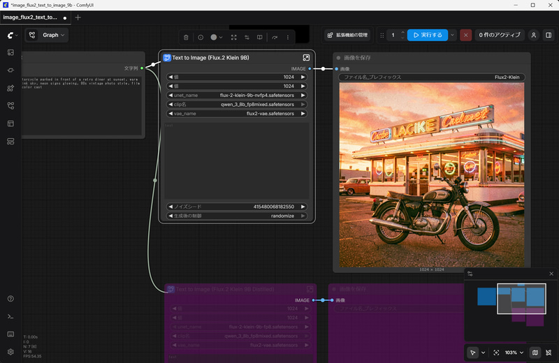 実行ボタンを押せば、NVFP4を活用した画像生成を試せる