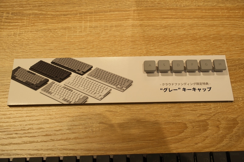 クラウドファンディングで付属するグレーのキーキャップ