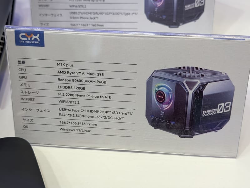 「TANK 03」筐体を採用した「M1K plus」はメモリ128GB、VRAM96GBのGPU搭載など、AI処理に特化したモデル