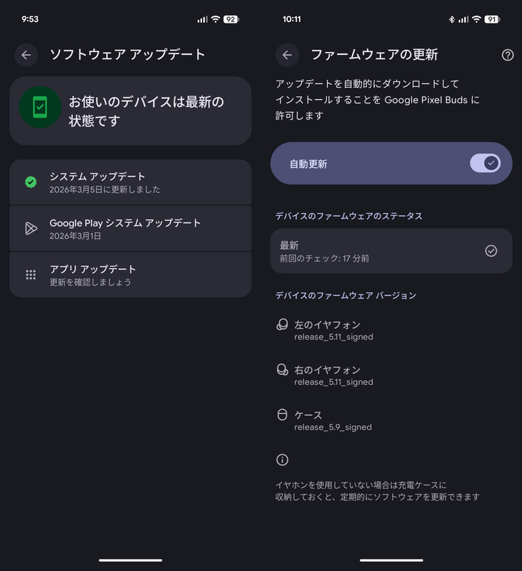 テスト前にスマホ(左)とイヤフォン(右)のファームウェアは最新バージョンにアップデートしている