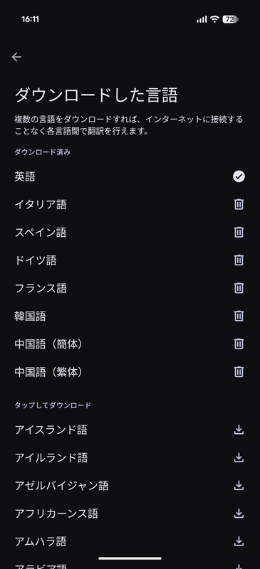 今回のテスト前に、イタリア語、スペイン語、ドイツ語、フランス語、韓国語、中国語の言語をダウンロードしている。これらの言語データをあらかじめダウンロードしておけば、オフライン環境でも各言語間で翻訳機能を利用可能だ