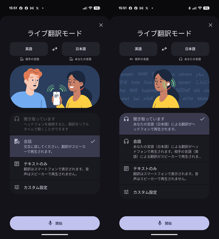 ライブ翻訳モードには、イヤフォンを使う「聞き取っています(リスニング)」、スマートフォンのスピーカーを使用する「会話」、音声を再生しない「テキストのみ」の3種類が用意されている。イヤフォンが接続されると、「聞き取っています(リスニング)」が有効化される