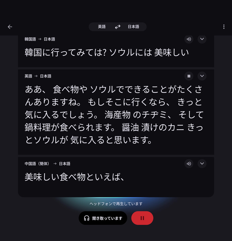 話者の言語が変わると新たな表示領域に移行するが、同じ言語の場合は話者が変わってもそのまま表示されていく