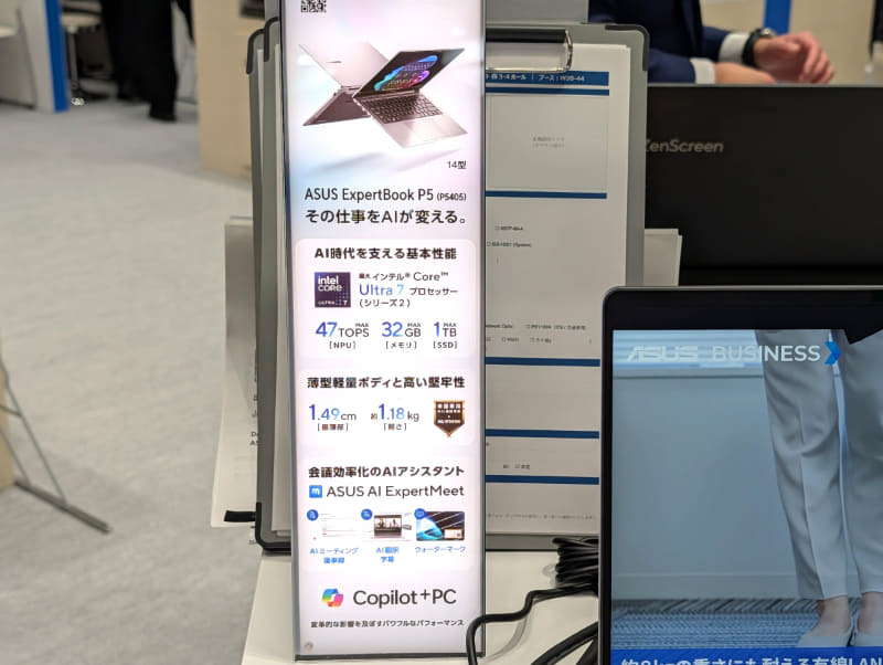 Intel製CPUを搭載する「ASUS ExpertBook P5」(P5405)はCPUにCore Ultra 7 シリーズ2を搭載。メモリは最大32GB、ストレージは最大1TBを搭載可能で、重量1.18kg、最薄部14.9mmの薄型軽量ボディが特徴だ
