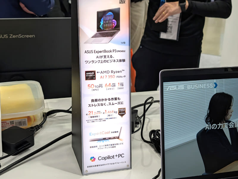 AMD製CPUを搭載する「ASUS ExpertBook P3」(PM3406)は、CPUにRyzen AI 350を搭載、メモリは最大64GBでストレージは最大1TBが搭載できる。重量は約1.47kgで、バッテリ駆動時間は21.2時間となっている