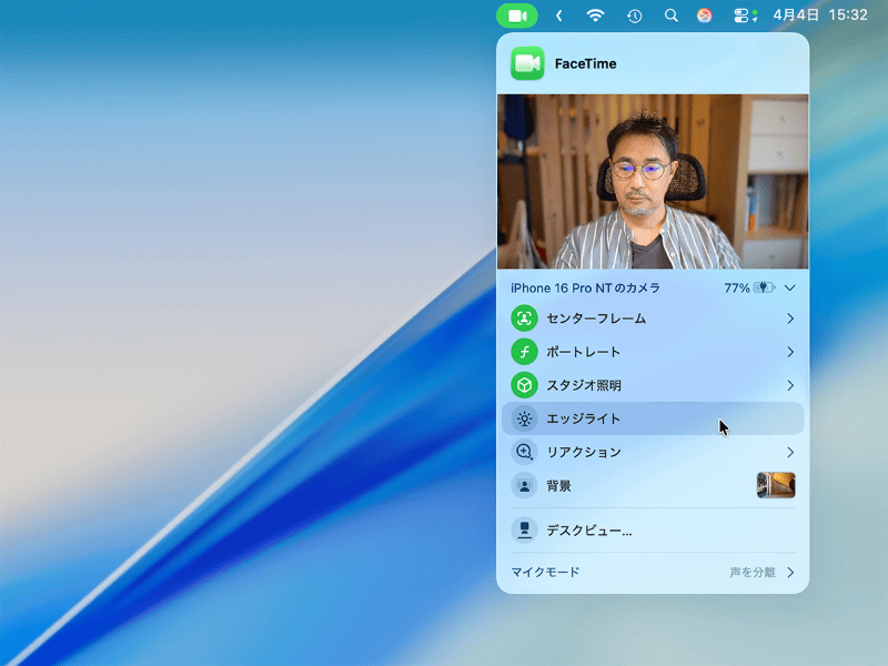 ビデオメニューをクリックして[エッジライト]の項目をクリックすればオン/オフを切り替えられます