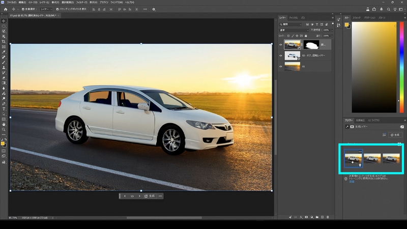 処理が完了したら、プロパティパネルにある3つのバリエーションから1つを選べば完成です