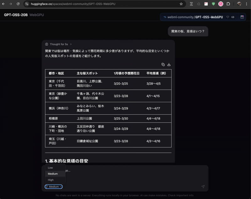 WebGPU gpt-oss-20b。チャット画面