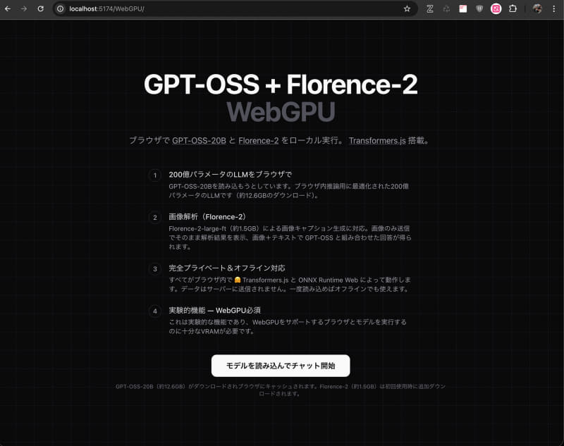webgpu-vision-chat。初期画面