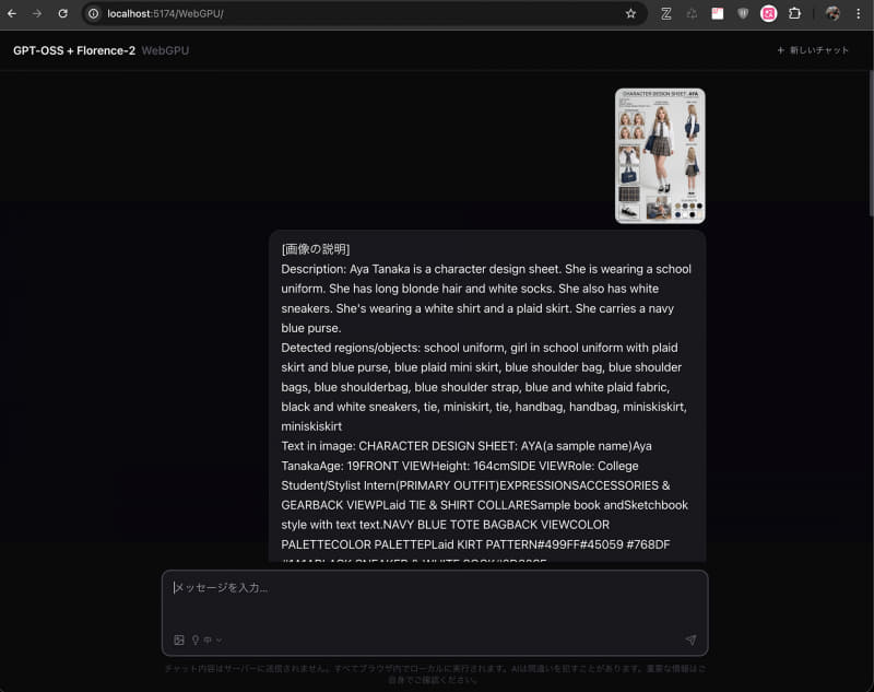 webgpu-vision-chat。画像から情報を得てチャット中(1/2)