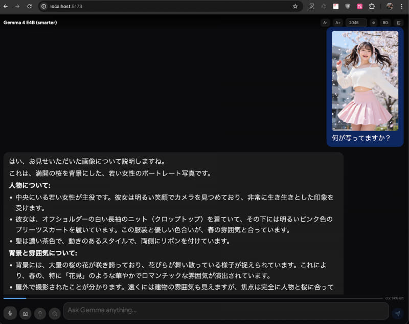 Gemma-4 E2B|E4B WebGPUチャット。画像から情報を得てチャット中