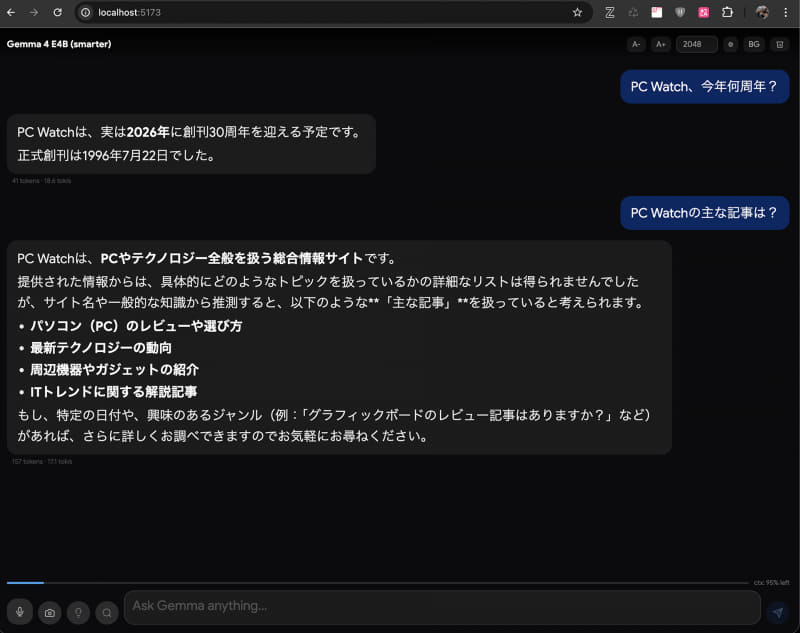 Gemma-4 E2B|E4B WebGPUチャット。Web検索