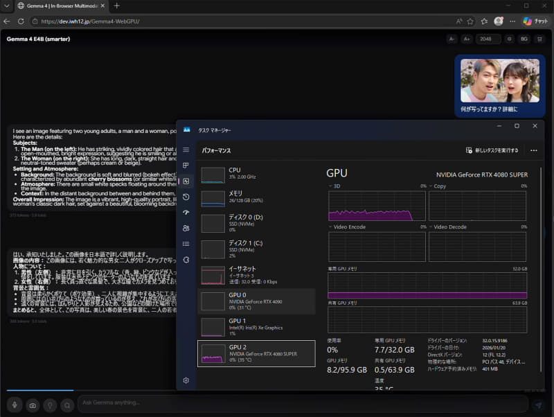 WebGPU利用中のタスクマネージャー。ローカルのGPUが使われていることが分かる