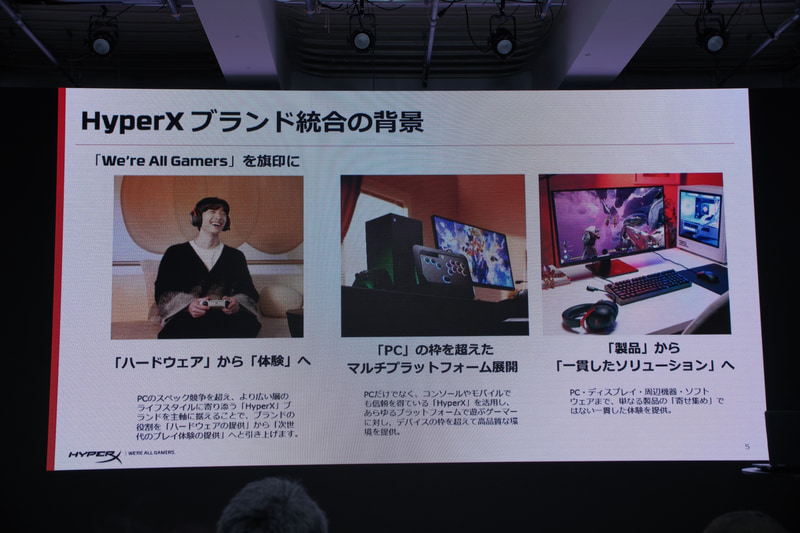 ブランド統合により、PCや周辺機器、ソフトウェアなど製品群全体で、ユーザーに一貫した体験を提供する