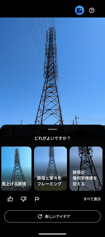 Pixel 10シリーズから搭載された撮影シーンに応じてAIが撮影方法をガイドしてくれる「カメラコーチ」に対応