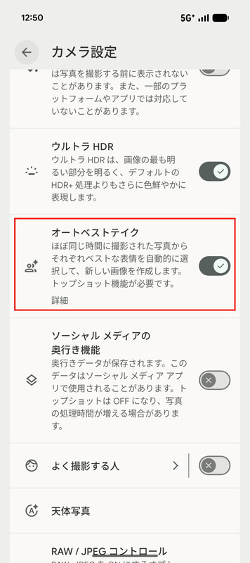 集合写真撮影時に全員の表情を最適になるようAIで編集する「オートベストテイク」も利用可能だ