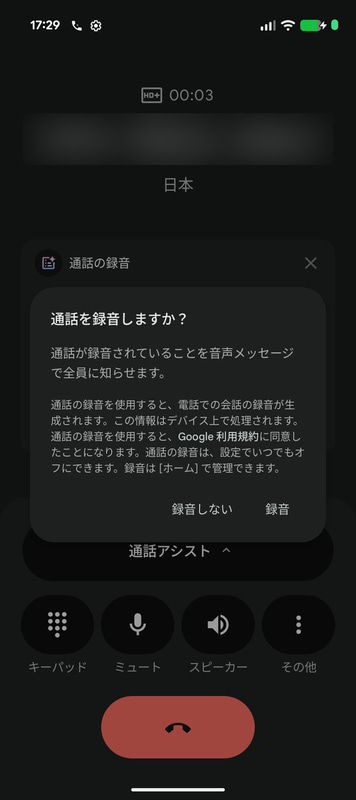 Pixel 10シリーズの「マジックサジェスト」には対応せず、通話アプリの「通話アシスト」にある「通話メモ」も「通話の録音」となり文字起こしは行なえない