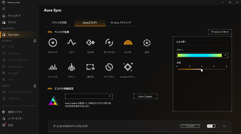 ライティングはArmoury Crateアプリで一括管理が可能だ