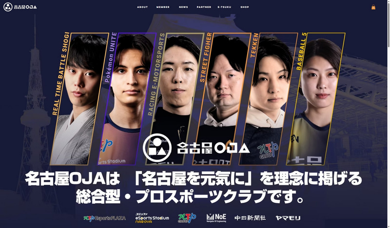 名古屋OJAのサイトより