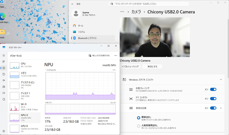 NPU活用ではおなじみのWindowsスタジオエフェクトも搭載。CPU、GPUに負荷をかけず背景のぼかしなどが行なえる