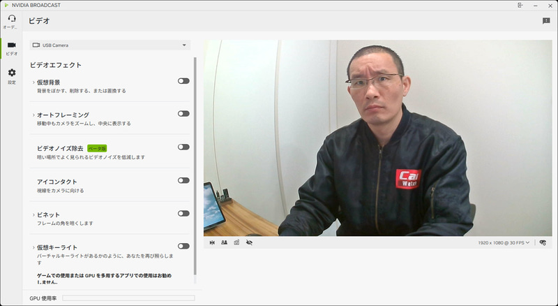 NVIDIA Broadcastの「ビデオエフェクト」設定