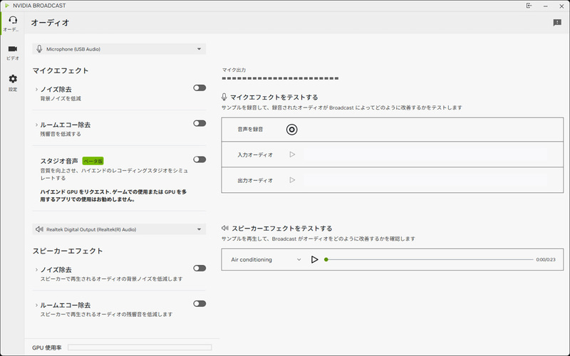NVIDIA Broadcastのオーディオ設定