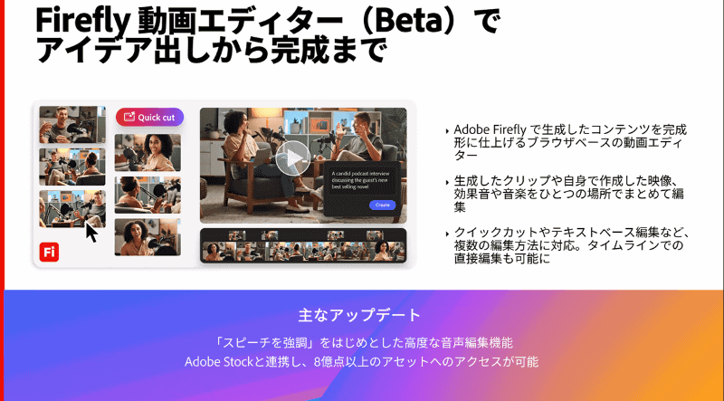 Fireflyの動画エディター(ベータ)