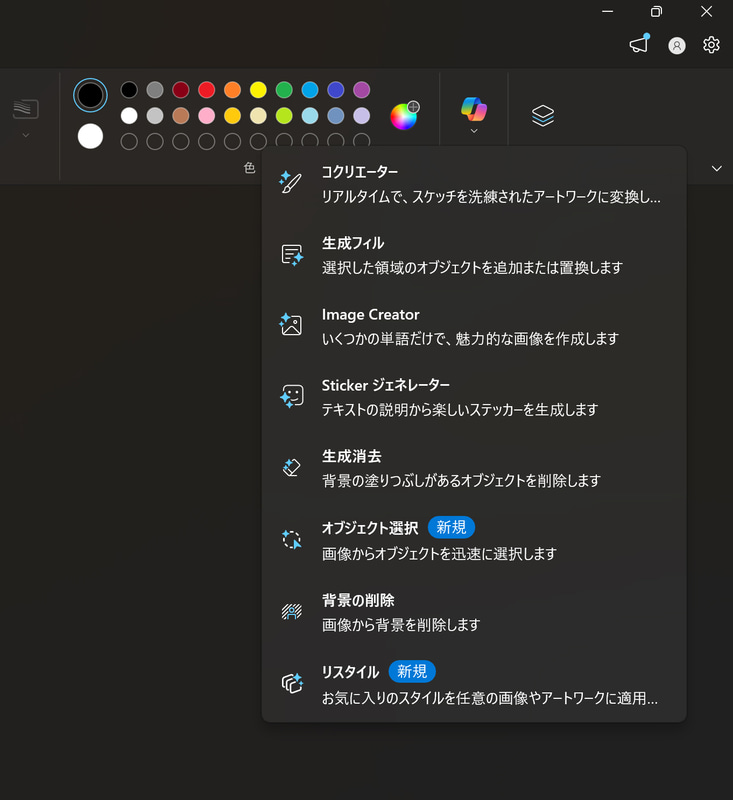 Copilot+ PCの要件(40TOPS以上)を満たしているため、Copilot+ PC向けのAI機能を利用可能だ