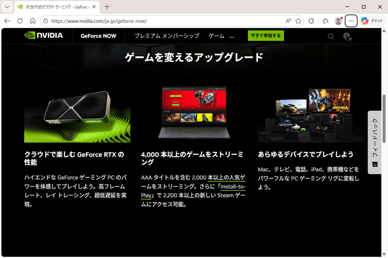 クラウドゲーミングサービス「GeForce NOW」。4,000以上のタイトルに対応している
