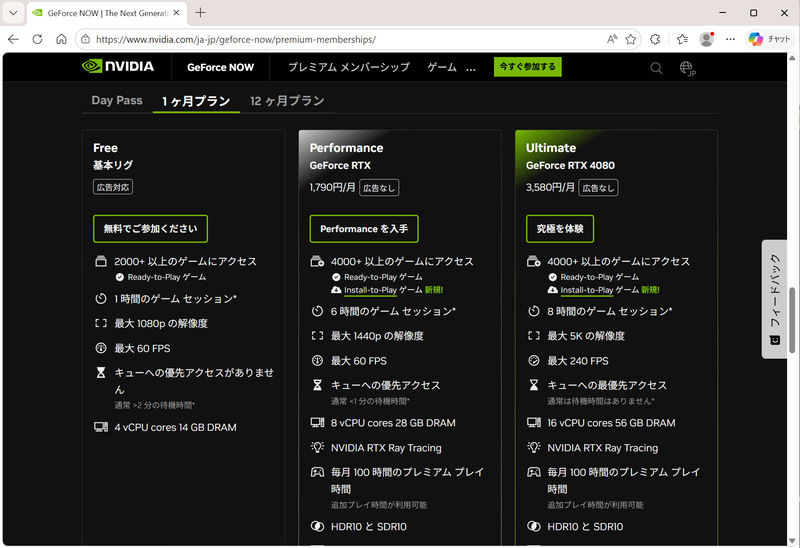 プランはFree(無料)、Performance(月額1,790円)、Ultimate(月額3,580円)の3種類で利用できる時間やサービスに違いがある