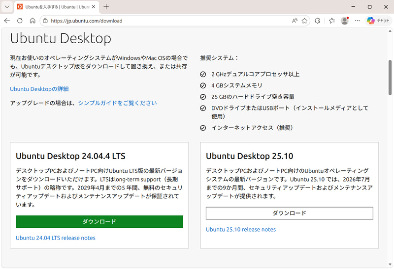 UbuntuのWebサイトから最新のISOイメージをダウンロード