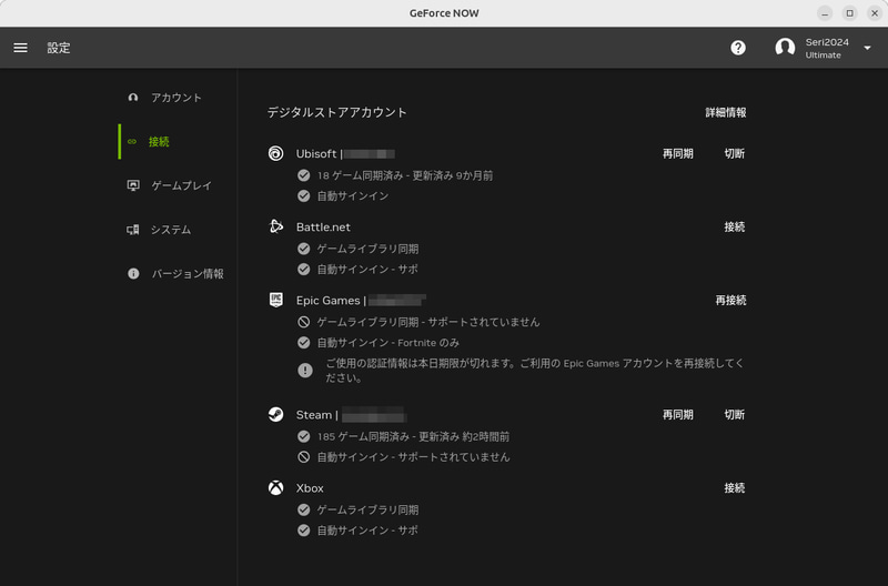自分が利用しているゲーム配信サービスに接続する。Steam、Ubisoft、Battle.net、Epic Games、Xboxに対応