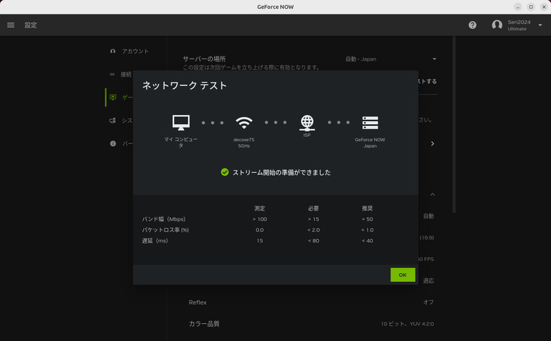 5GHzのWi-Fi接続で回線テストはすべて推奨以上を達成できた