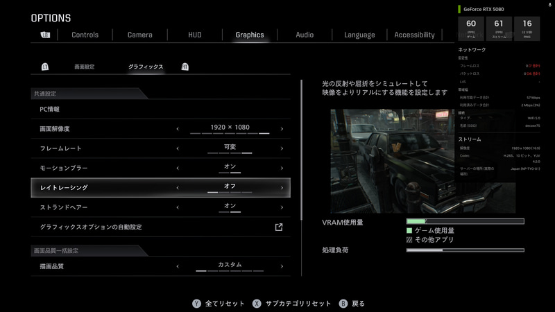 フルHDでもレイトレーシングはオフの設定だった