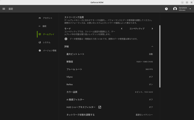 ストリーミング品質をコンペティティブにするとフルHD、360fps設定になる