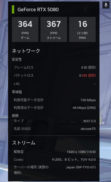 ゲーム内もストリームもほぼ360fpsで動作