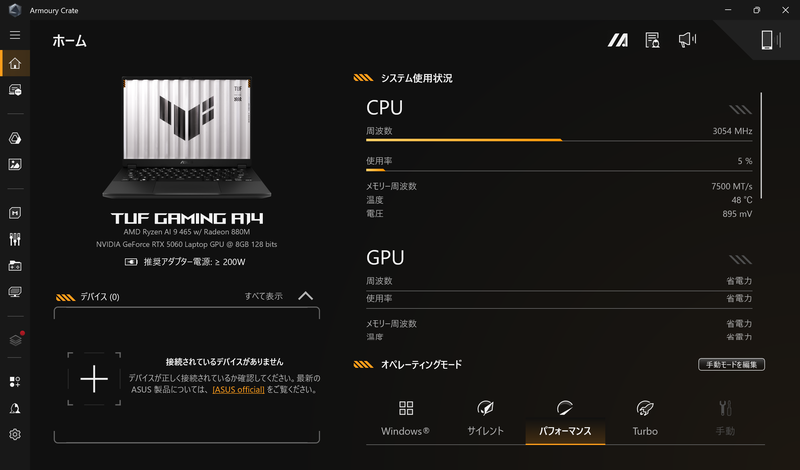 独自アプリ「Armoury Crate」から動作モードを選択可能。今回は「Turbo」を選択した