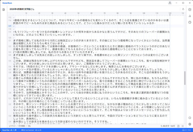 文字起こし後の生テキストの完成度はマイクとノイズキャンセリングの性能に左右される