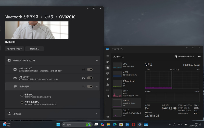 Windows スタジオ エフェクトなどではNPUがCPU/GPUの処理を肩代わりする