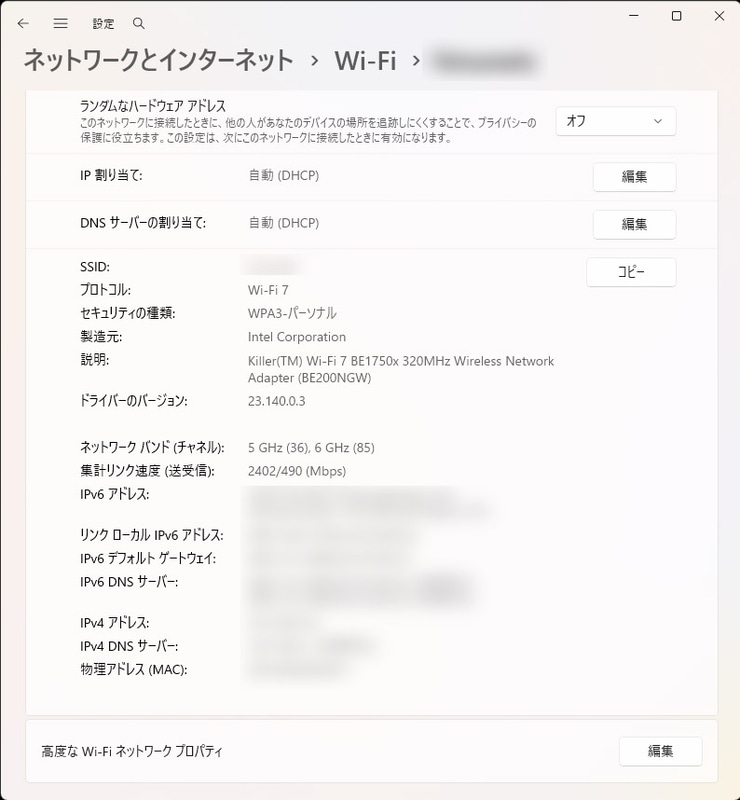 広帯域で安定性が向上したWi-Fi 7搭載機を選びたい