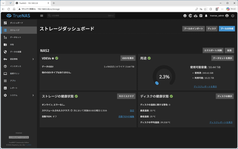 ［ストレージ］では、接続されているHDDをまとめて管理し、［プール］という領域で管理できる。このへんはNASメーカーの独自OSとほぼ同じ