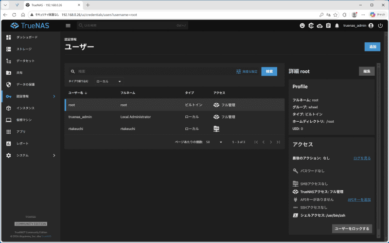 ［認証情報］の［ユーザー］から、ファイルサーバーを利用するユーザーの設定が行なえる