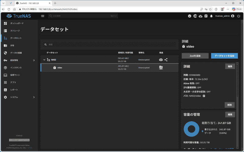 ［データセット］から、共有フォルダの作成と権限設定が行なえる。これで基本的なファイルサーバーの機能を利用できるようになる