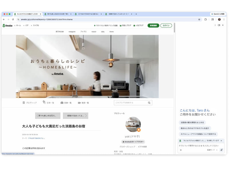 表示中のWebサイトを含む複数タブの内容を加味した回答も返せる