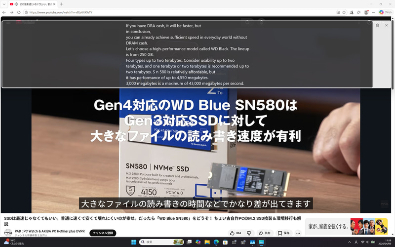 NPUを活用して音声をリアルタイムに字幕化する「ライブキャプション」。日本語音声を英語にリアルタイム翻訳したところ