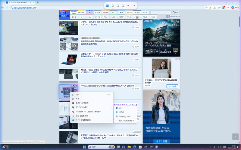 画面内要素に対してさまざまなアクションを行なえる「クリックで実行」