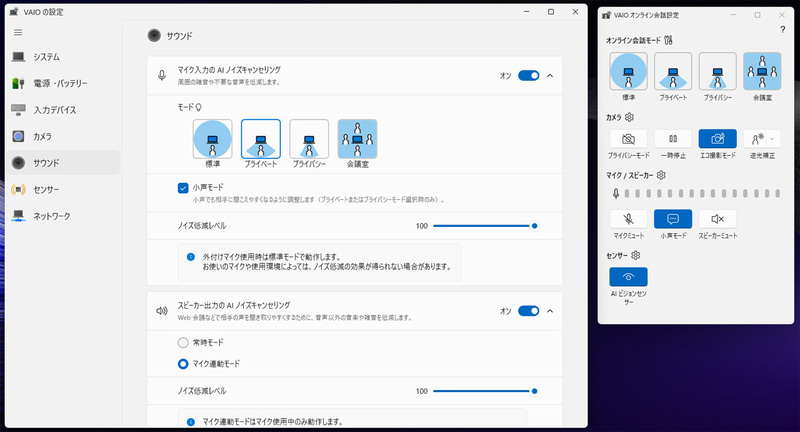 3つのマイクを利用して正確なノイズキャンセリングや音声フォーカスを可能に