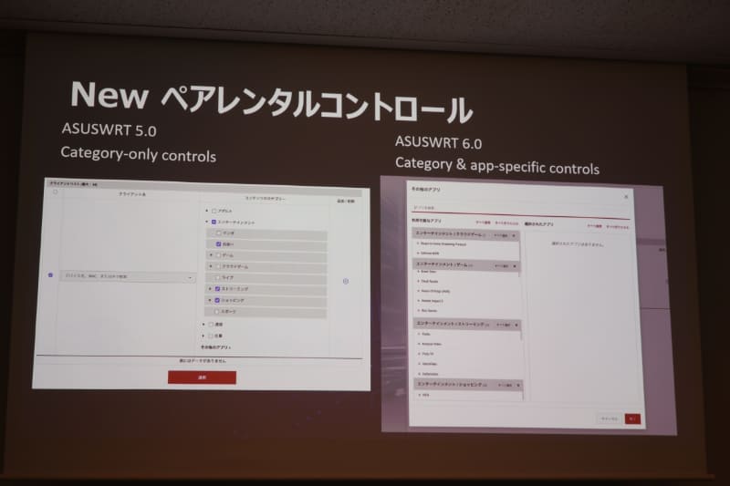 ペアレンタルコントロールは、ASUSWRT 5.0から6.0へのバージョンアップによりアプリごと設定可能に
