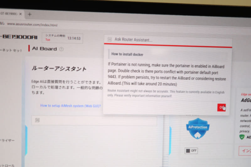 設定UI上部はAIアシスタントとなっており、自然言語で尋ねることができる